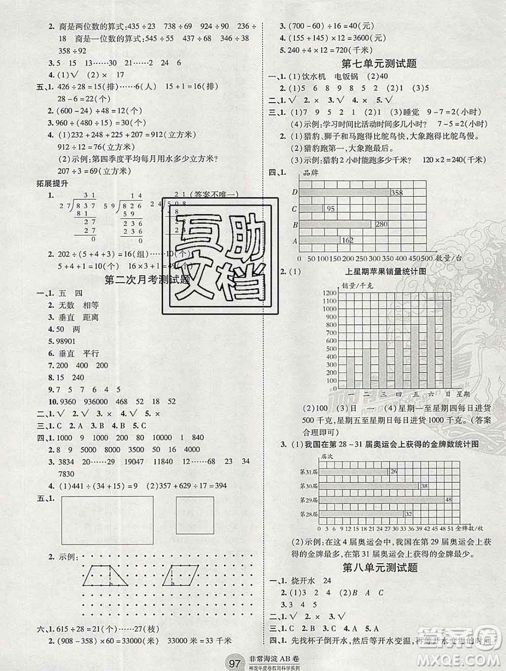 2019秋非常海淀單元測(cè)試AB卷四年級(jí)數(shù)學(xué)上冊(cè)人教版答案