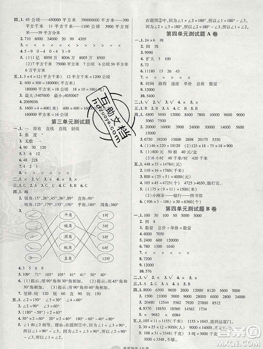 2019秋非常海淀單元測(cè)試AB卷四年級(jí)數(shù)學(xué)上冊(cè)人教版答案
