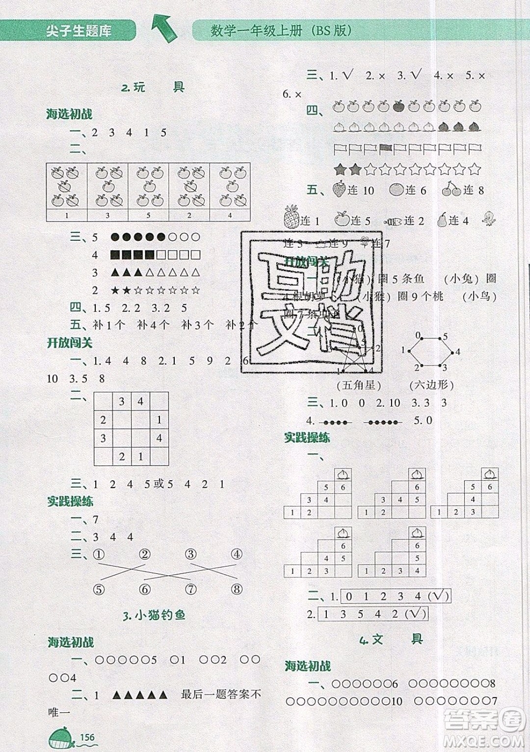 2019年尖子生題庫數(shù)學(xué)一年級上冊BS版北師版參考答案