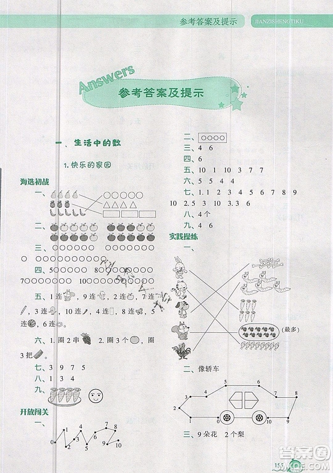 2019年尖子生題庫數(shù)學(xué)一年級上冊BS版北師版參考答案