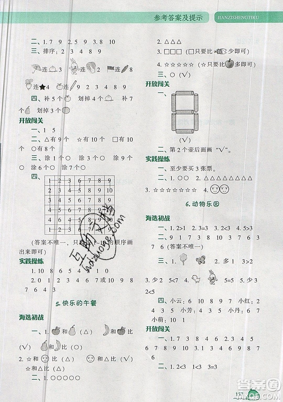 2019年尖子生題庫數(shù)學(xué)一年級上冊BS版北師版參考答案