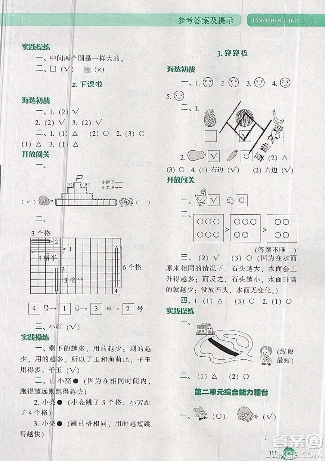2019年尖子生題庫數(shù)學(xué)一年級上冊BS版北師版參考答案