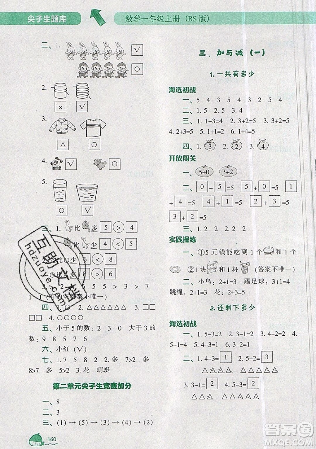 2019年尖子生題庫數(shù)學(xué)一年級上冊BS版北師版參考答案