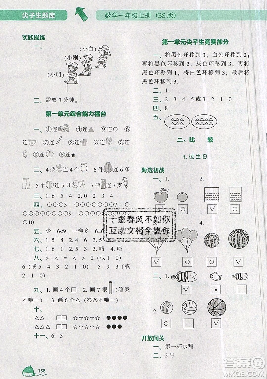 2019年尖子生題庫數(shù)學(xué)一年級上冊BS版北師版參考答案