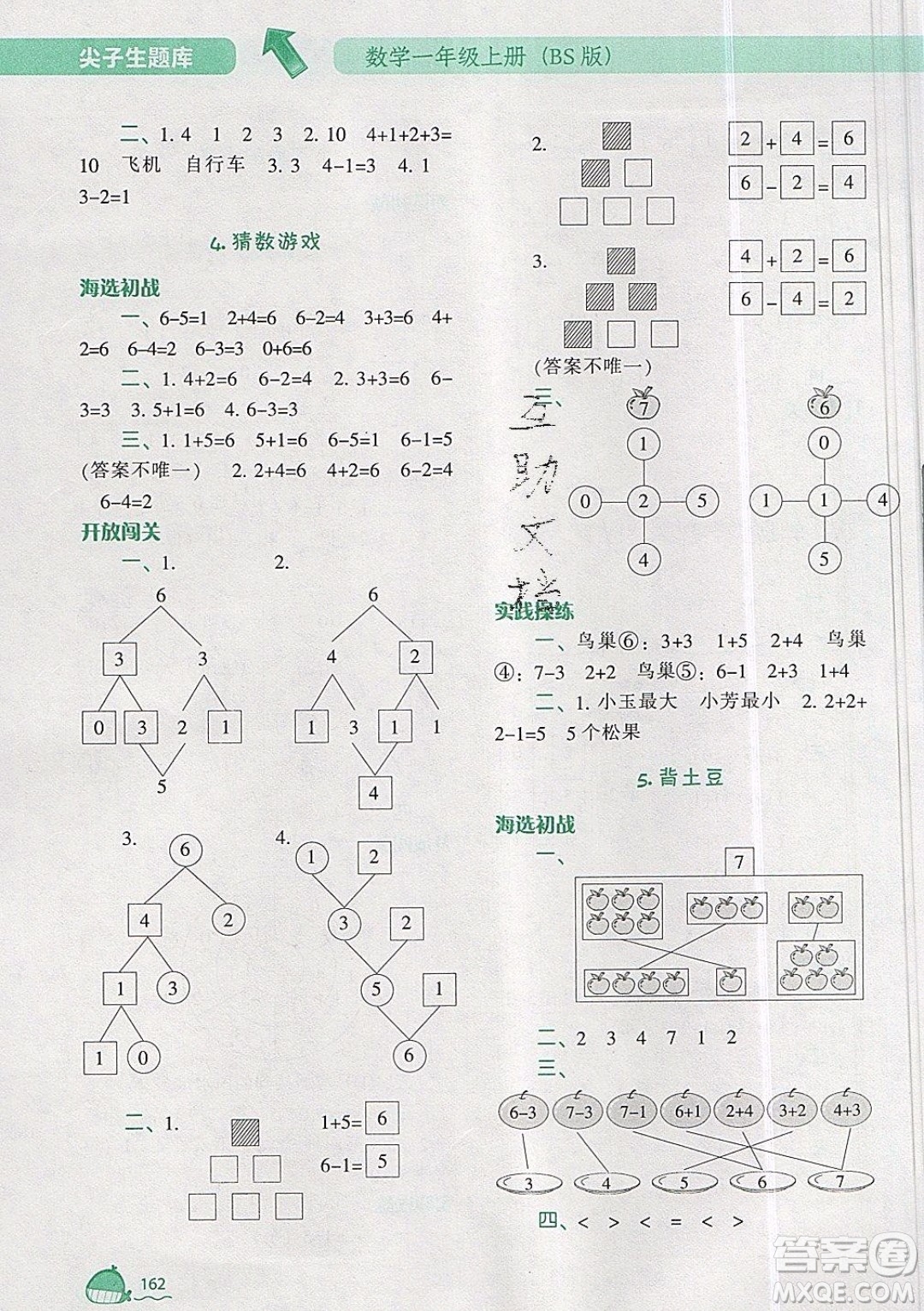 2019年尖子生題庫數(shù)學(xué)一年級上冊BS版北師版參考答案