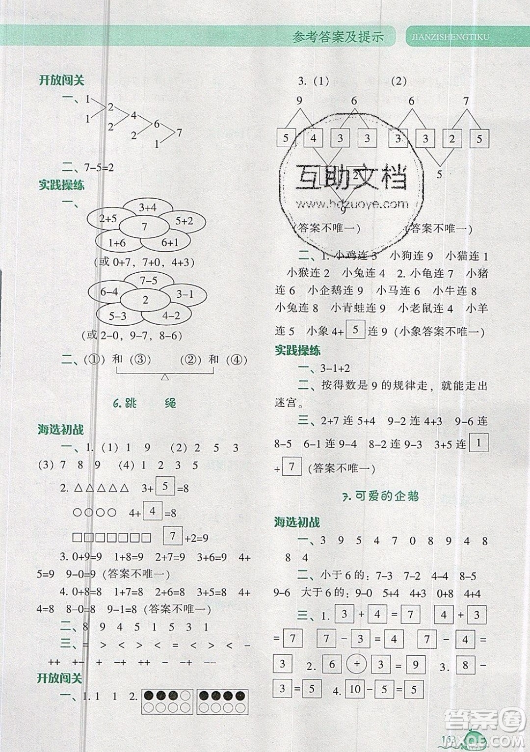 2019年尖子生題庫數(shù)學(xué)一年級上冊BS版北師版參考答案