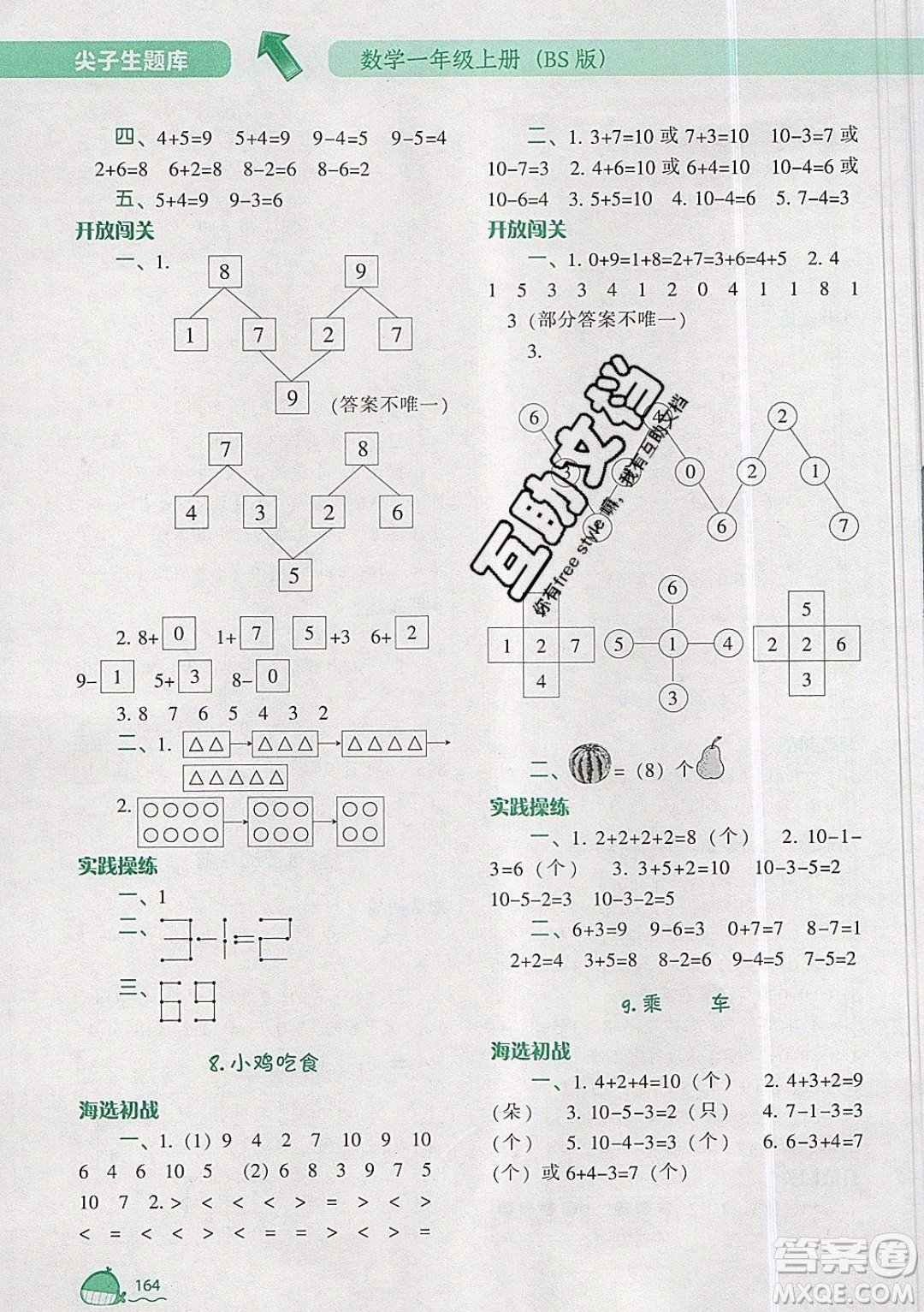 2019年尖子生題庫數(shù)學(xué)一年級上冊BS版北師版參考答案