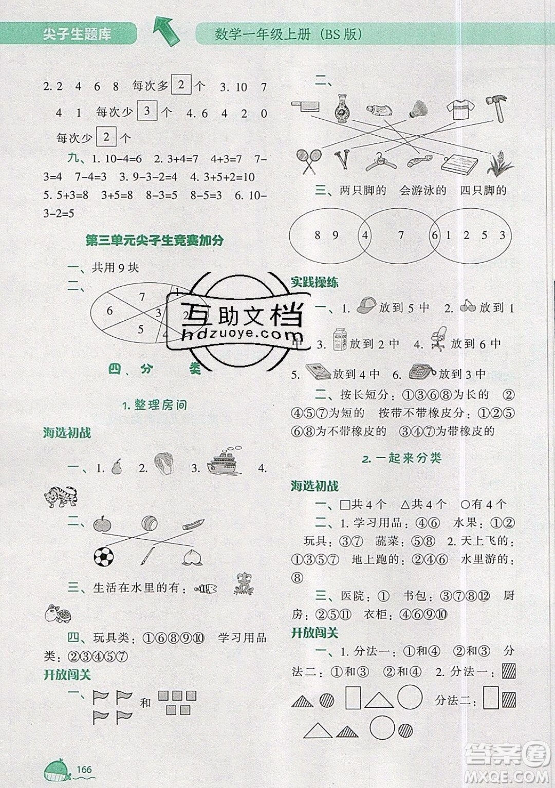 2019年尖子生題庫數(shù)學(xué)一年級上冊BS版北師版參考答案