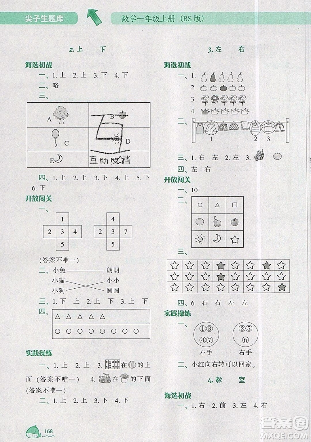 2019年尖子生題庫數(shù)學(xué)一年級上冊BS版北師版參考答案