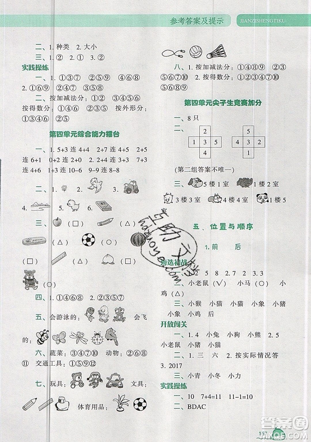 2019年尖子生題庫數(shù)學(xué)一年級上冊BS版北師版參考答案