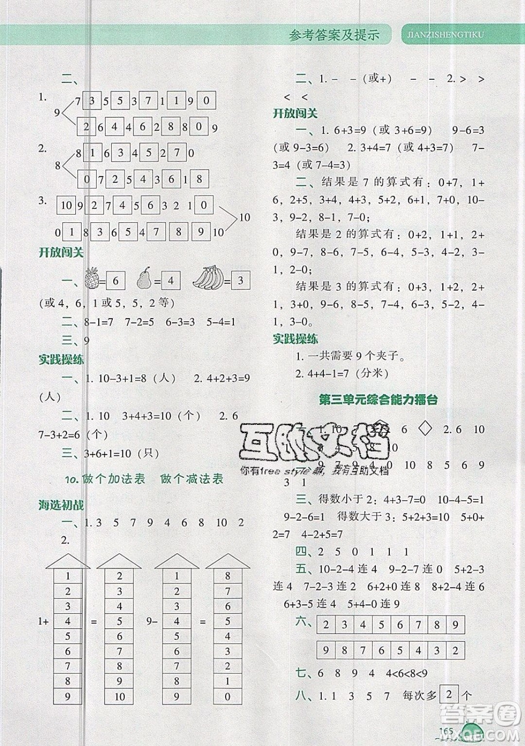 2019年尖子生題庫數(shù)學(xué)一年級上冊BS版北師版參考答案
