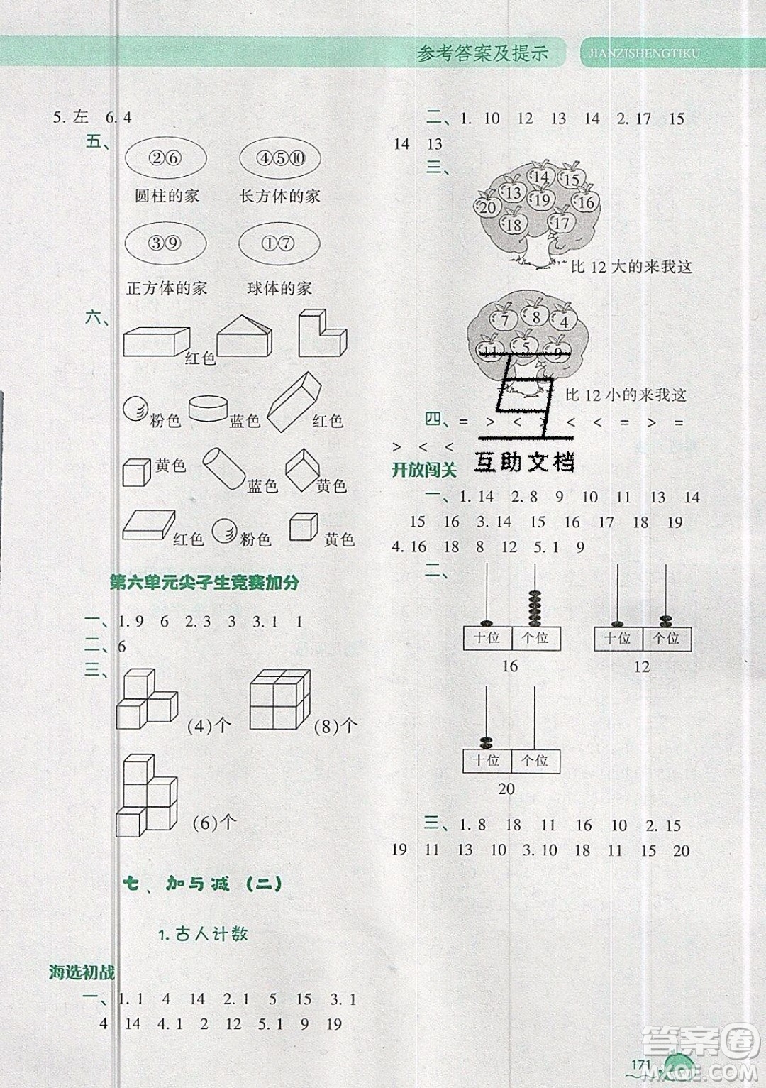 2019年尖子生題庫數(shù)學(xué)一年級上冊BS版北師版參考答案