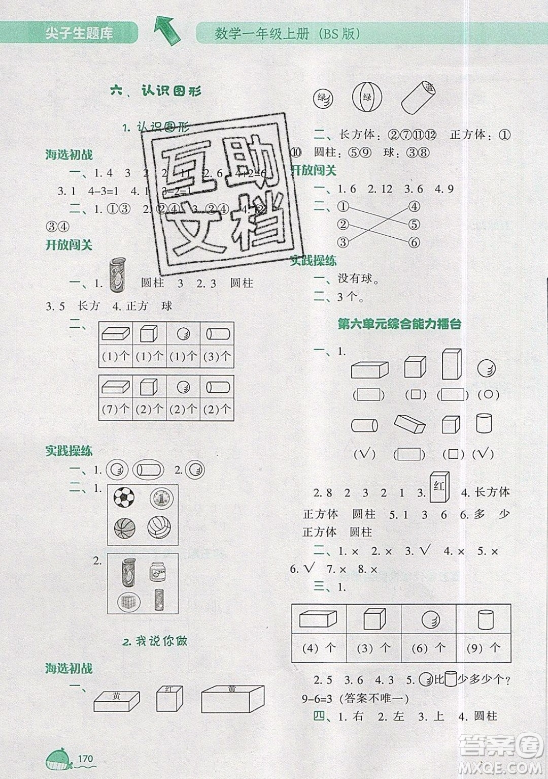 2019年尖子生題庫數(shù)學(xué)一年級上冊BS版北師版參考答案