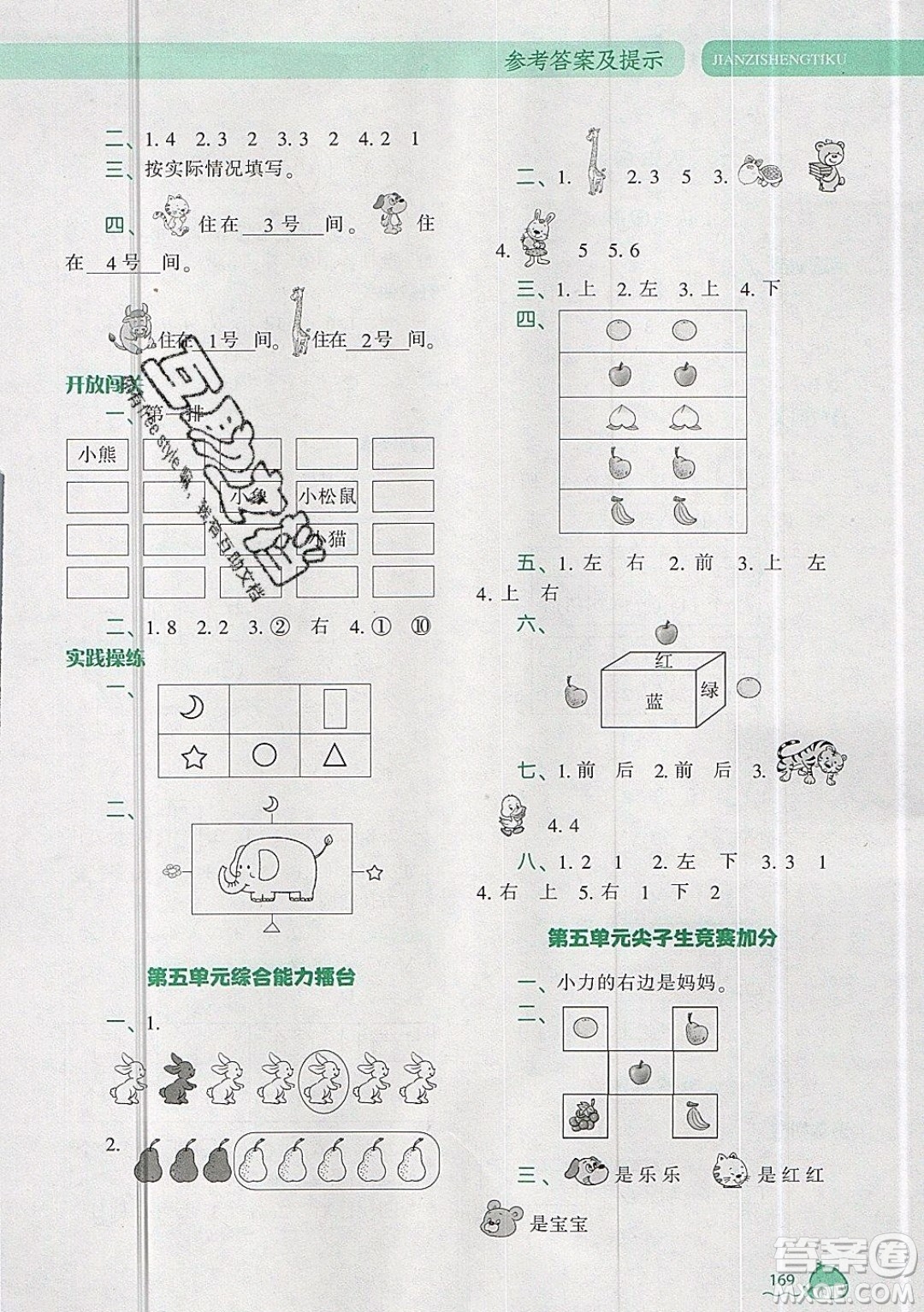 2019年尖子生題庫數(shù)學(xué)一年級上冊BS版北師版參考答案