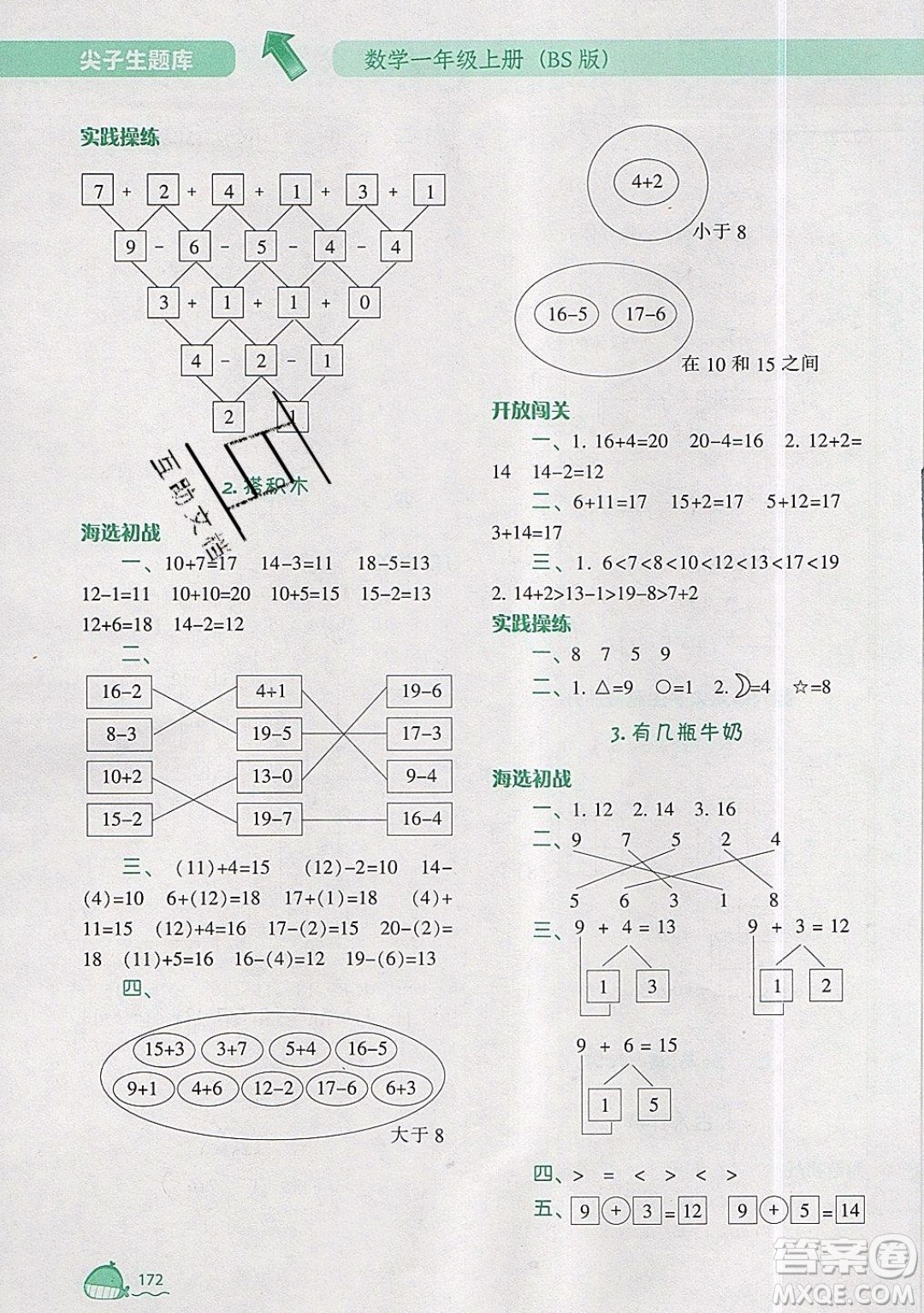 2019年尖子生題庫數(shù)學(xué)一年級上冊BS版北師版參考答案