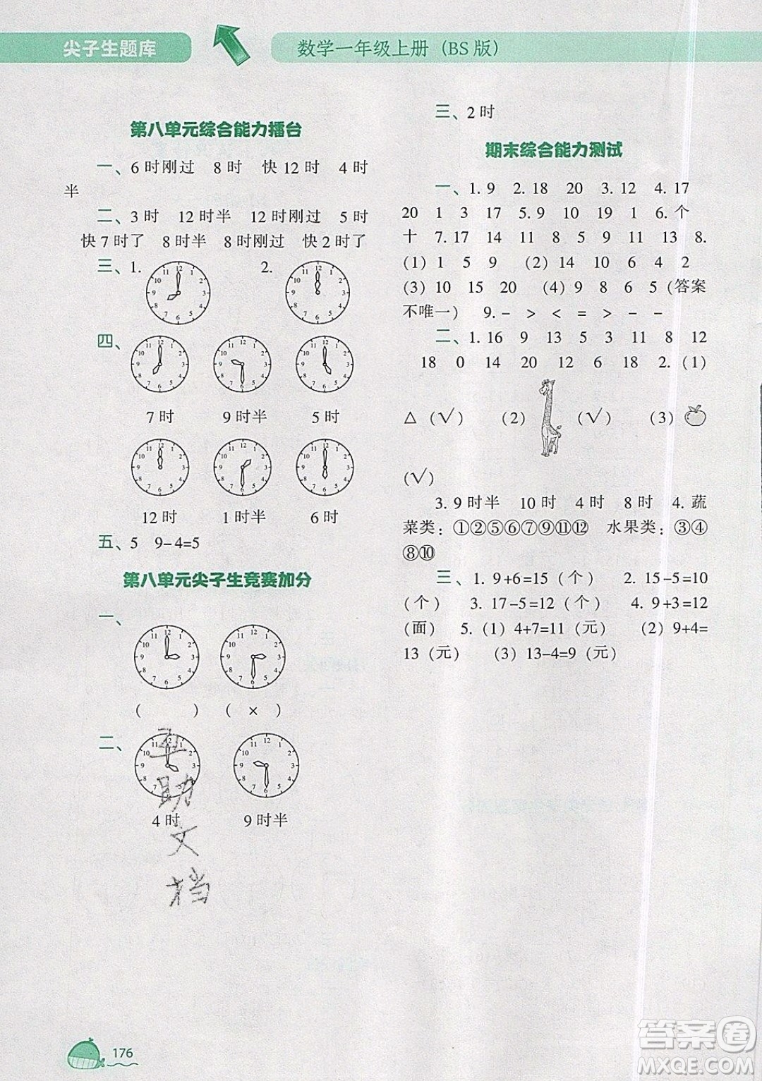 2019年尖子生題庫數(shù)學(xué)一年級上冊BS版北師版參考答案