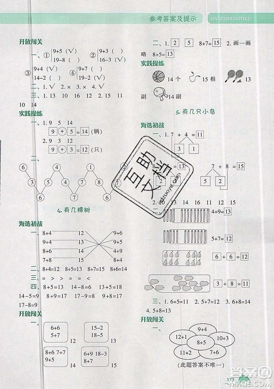 2019年尖子生題庫數(shù)學(xué)一年級上冊BS版北師版參考答案