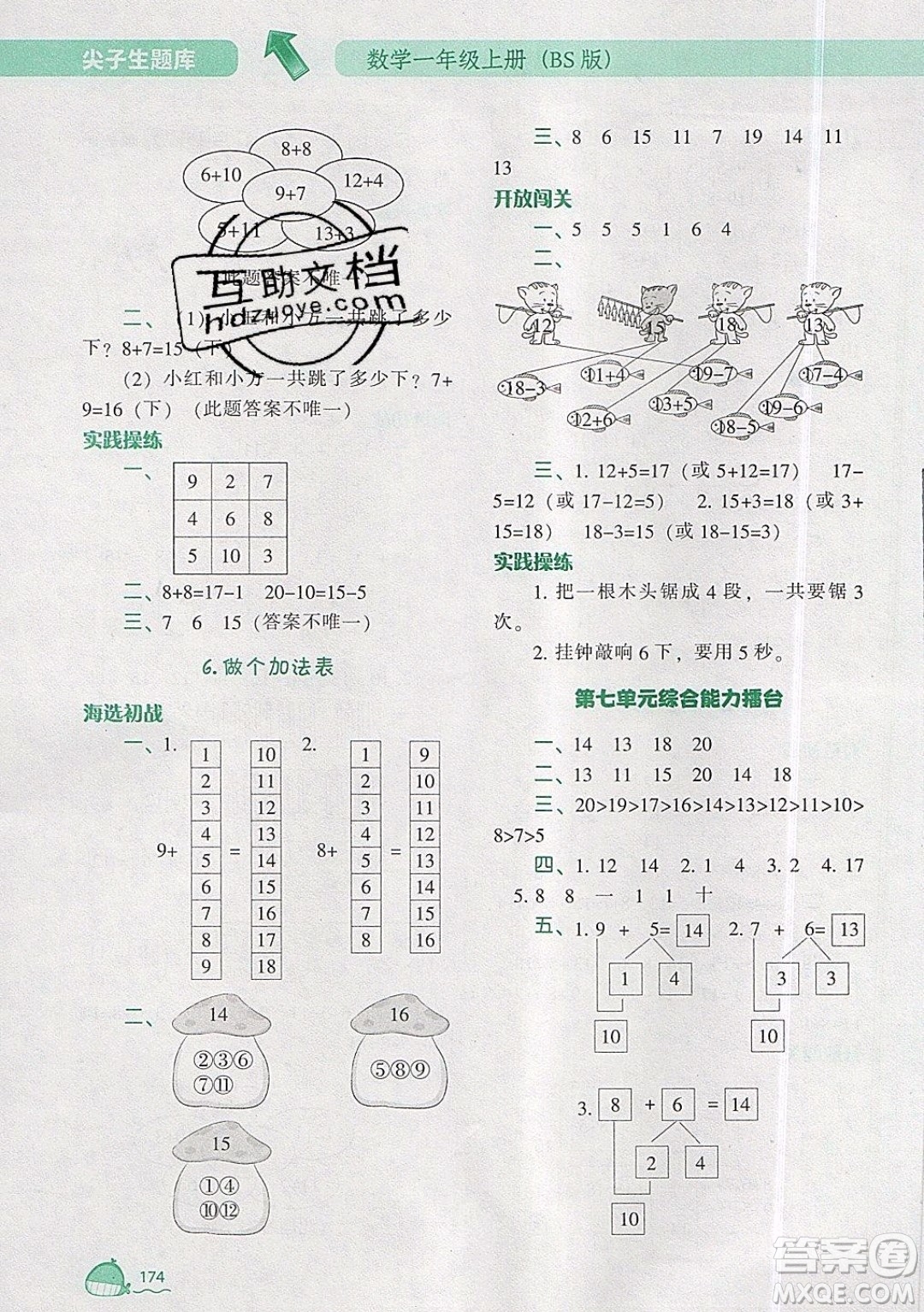 2019年尖子生題庫數(shù)學(xué)一年級上冊BS版北師版參考答案