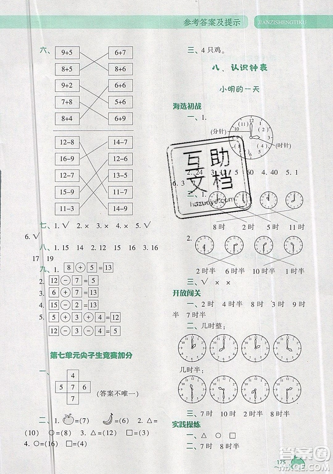 2019年尖子生題庫數(shù)學(xué)一年級上冊BS版北師版參考答案