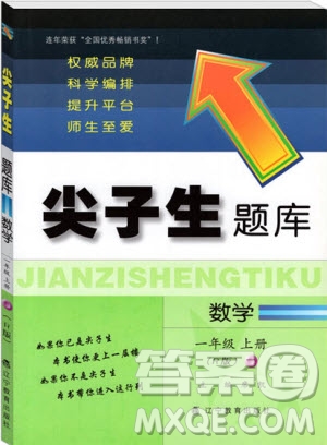 2019年尖子生題庫數(shù)學(xué)一年級(jí)上冊(cè)R版人教版參考答案