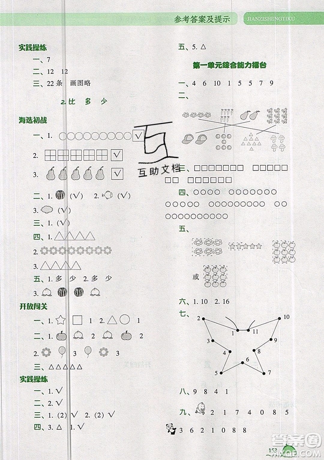 2019年尖子生題庫數(shù)學(xué)一年級(jí)上冊(cè)R版人教版參考答案