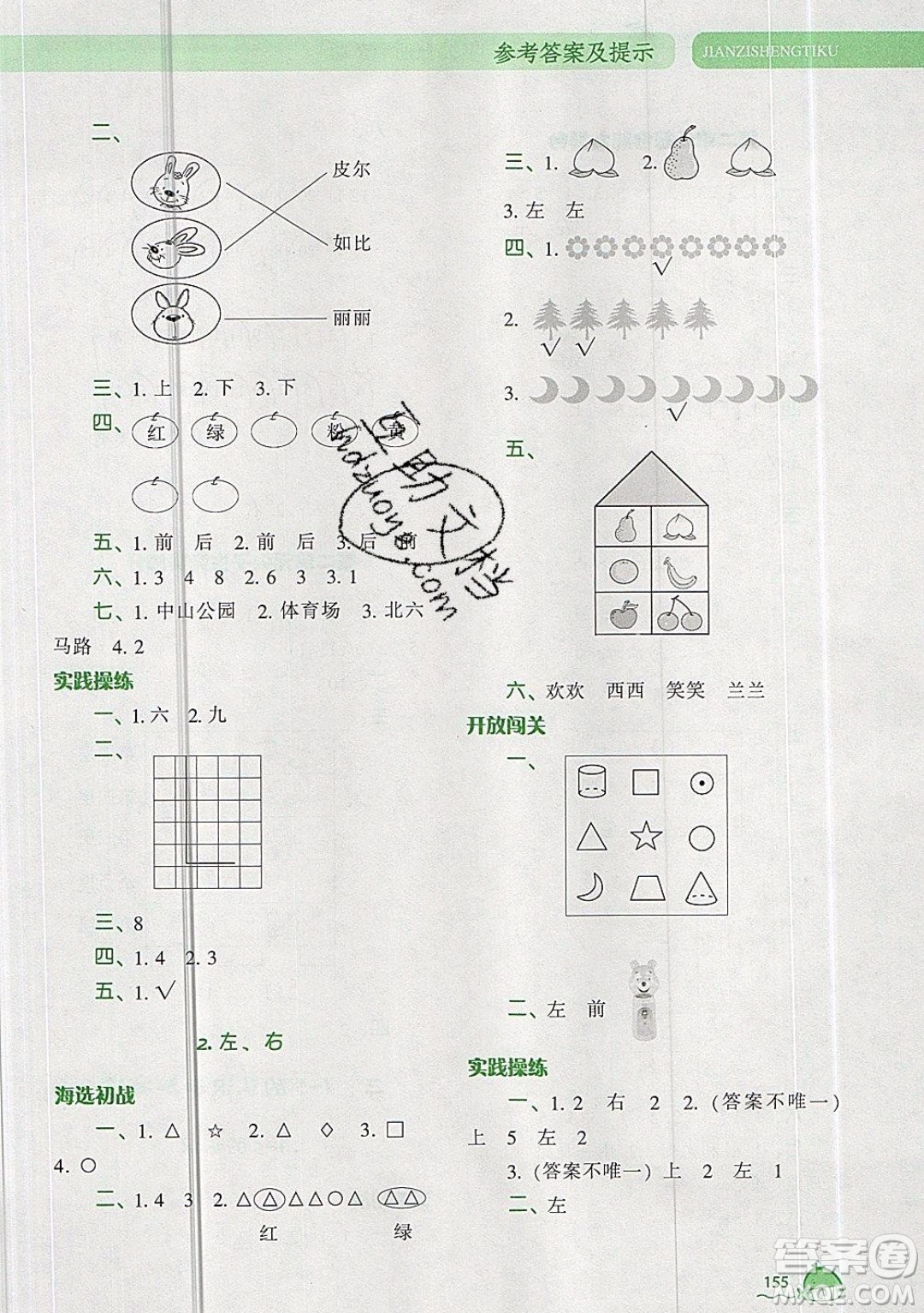 2019年尖子生題庫數(shù)學(xué)一年級(jí)上冊(cè)R版人教版參考答案