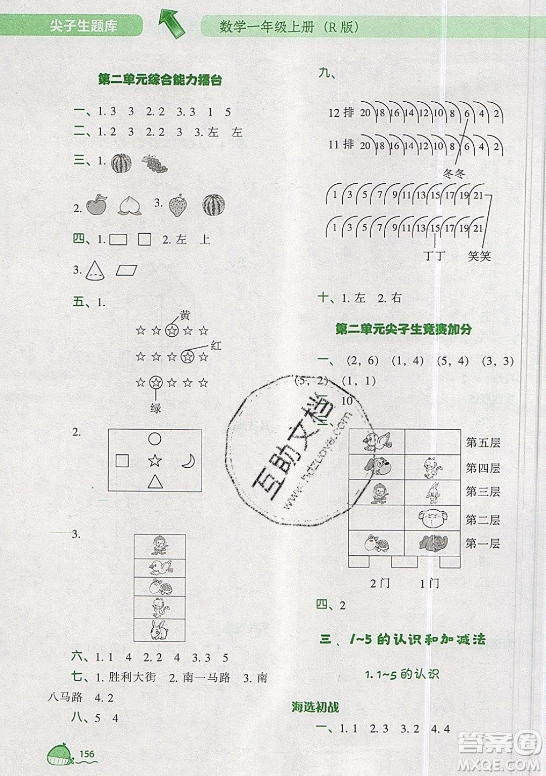 2019年尖子生題庫數(shù)學(xué)一年級(jí)上冊(cè)R版人教版參考答案