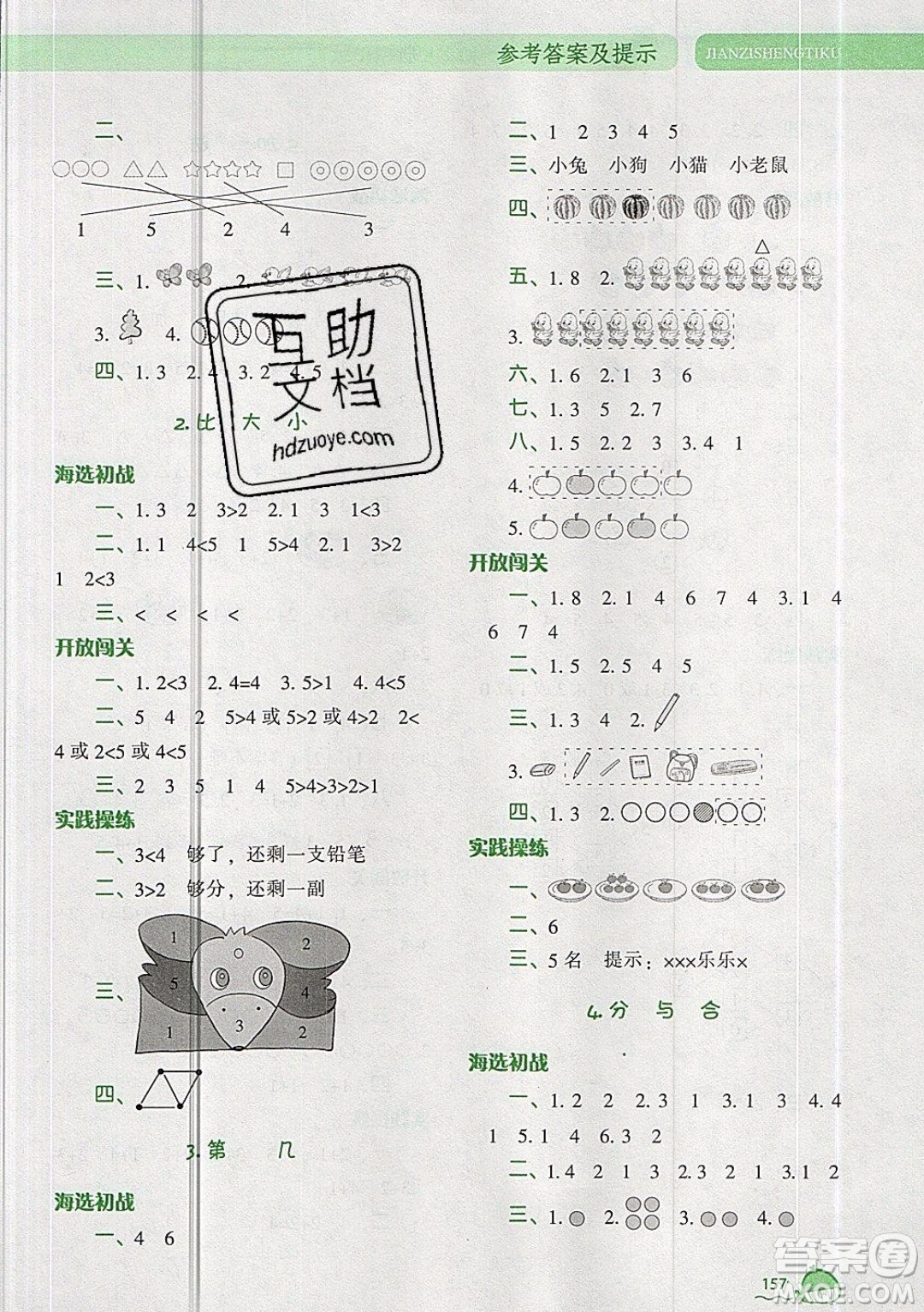 2019年尖子生題庫數(shù)學(xué)一年級(jí)上冊(cè)R版人教版參考答案