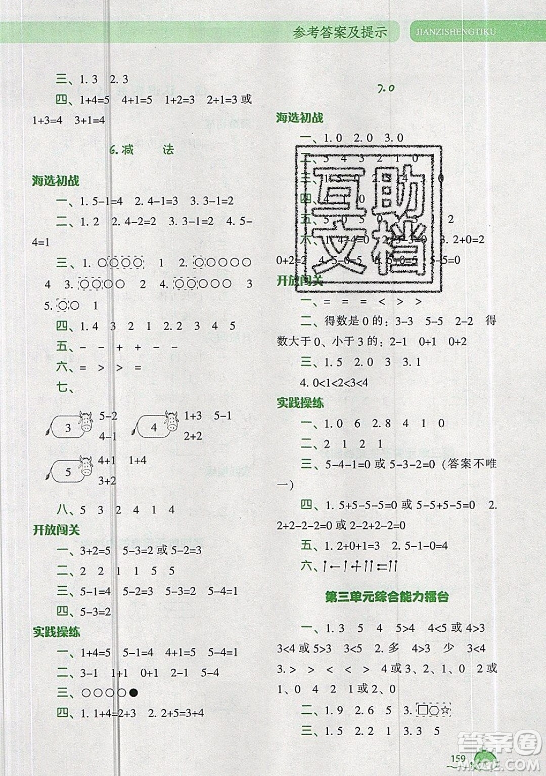 2019年尖子生題庫數(shù)學(xué)一年級(jí)上冊(cè)R版人教版參考答案