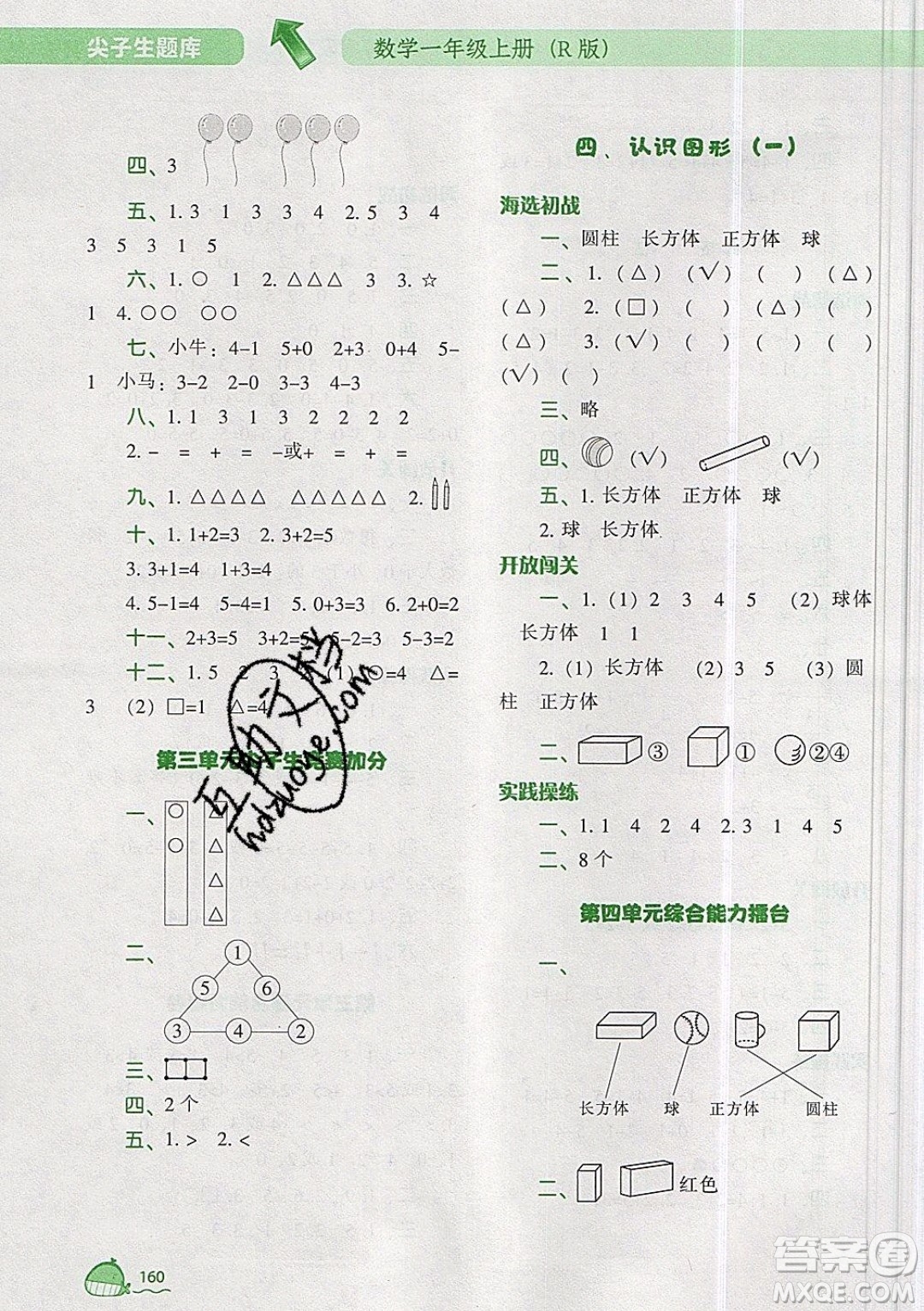 2019年尖子生題庫數(shù)學(xué)一年級(jí)上冊(cè)R版人教版參考答案