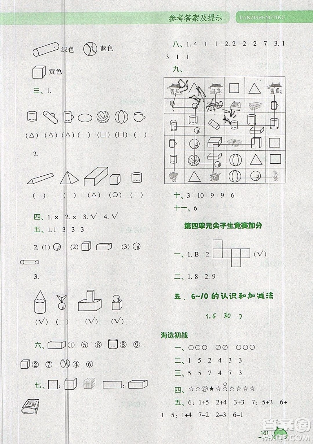 2019年尖子生題庫數(shù)學(xué)一年級(jí)上冊(cè)R版人教版參考答案