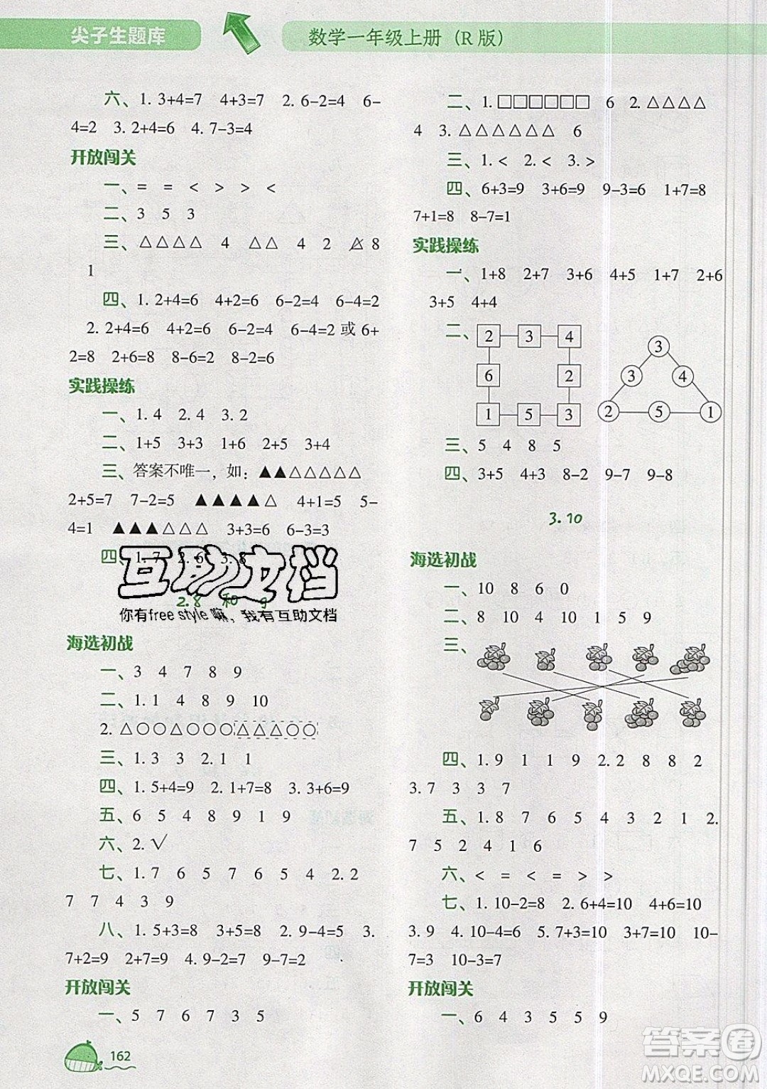 2019年尖子生題庫數(shù)學(xué)一年級(jí)上冊(cè)R版人教版參考答案