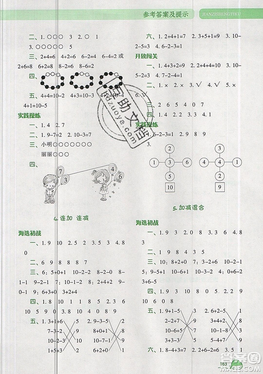 2019年尖子生題庫數(shù)學(xué)一年級(jí)上冊(cè)R版人教版參考答案