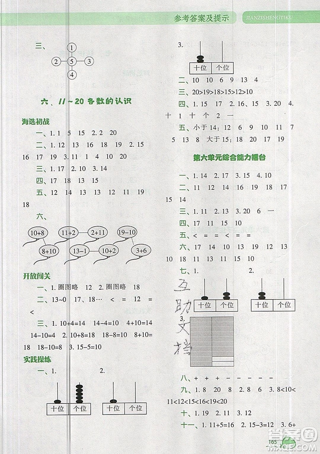 2019年尖子生題庫數(shù)學(xué)一年級(jí)上冊(cè)R版人教版參考答案