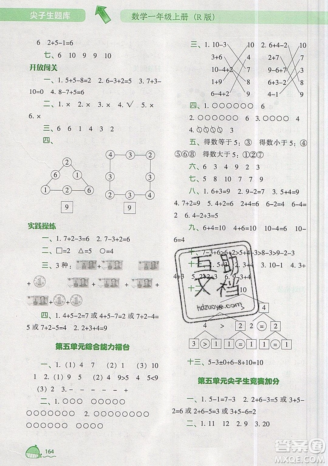 2019年尖子生題庫數(shù)學(xué)一年級(jí)上冊(cè)R版人教版參考答案