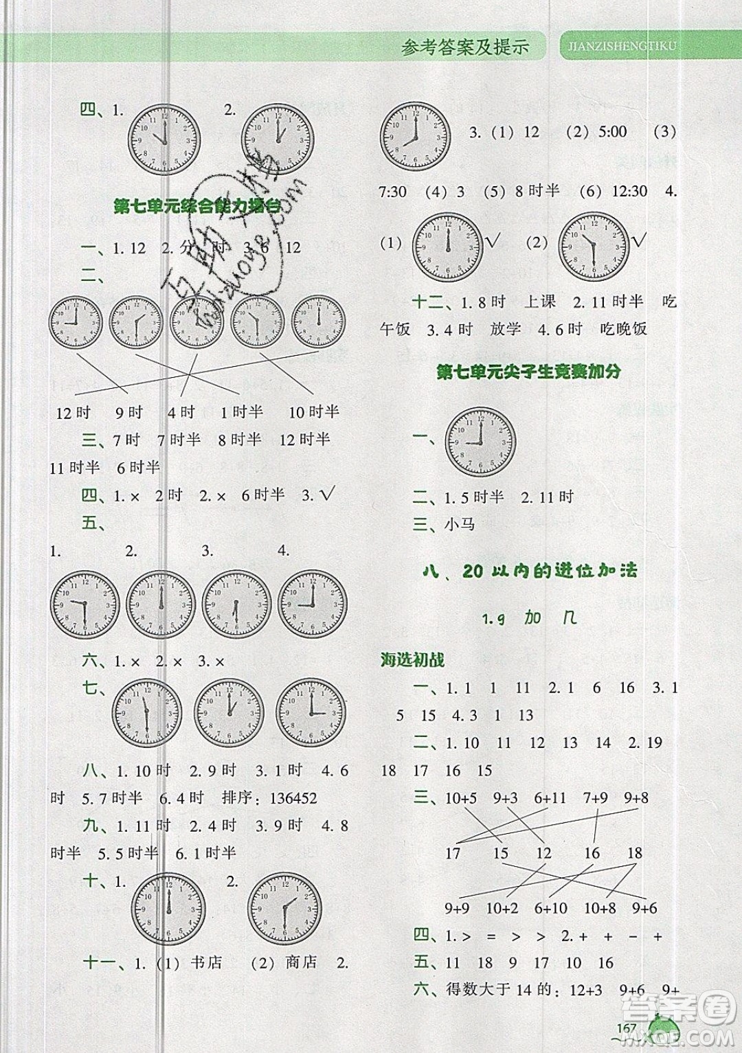 2019年尖子生題庫數(shù)學(xué)一年級(jí)上冊(cè)R版人教版參考答案