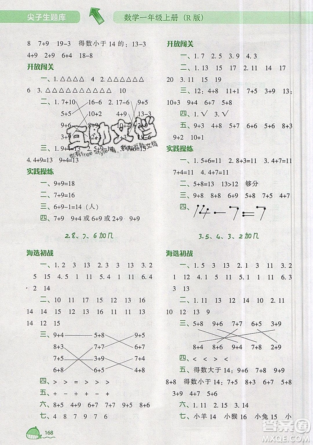 2019年尖子生題庫數(shù)學(xué)一年級(jí)上冊(cè)R版人教版參考答案
