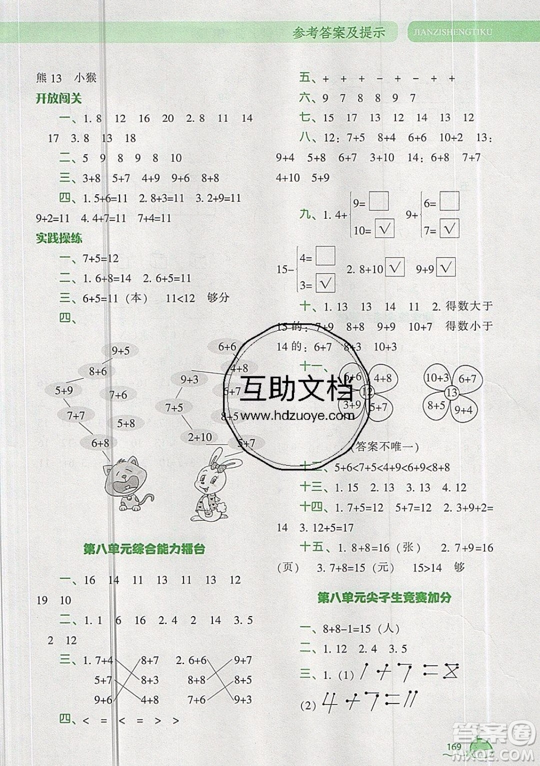 2019年尖子生題庫數(shù)學(xué)一年級(jí)上冊(cè)R版人教版參考答案