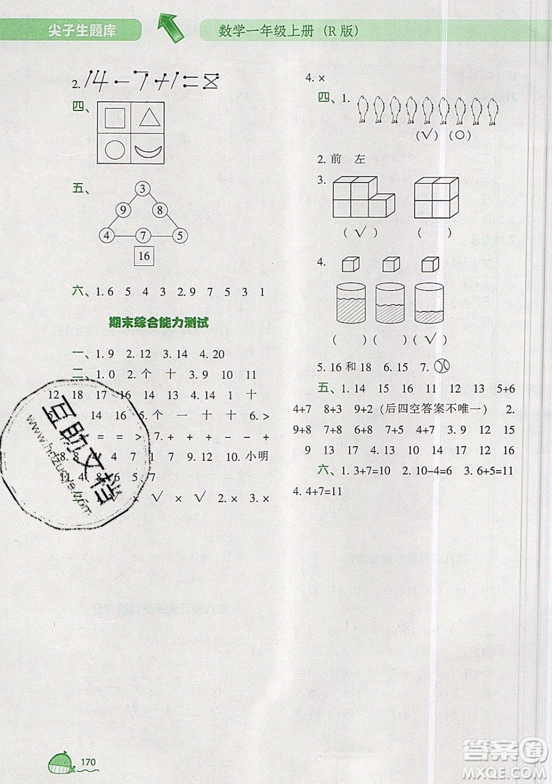 2019年尖子生題庫數(shù)學(xué)一年級(jí)上冊(cè)R版人教版參考答案
