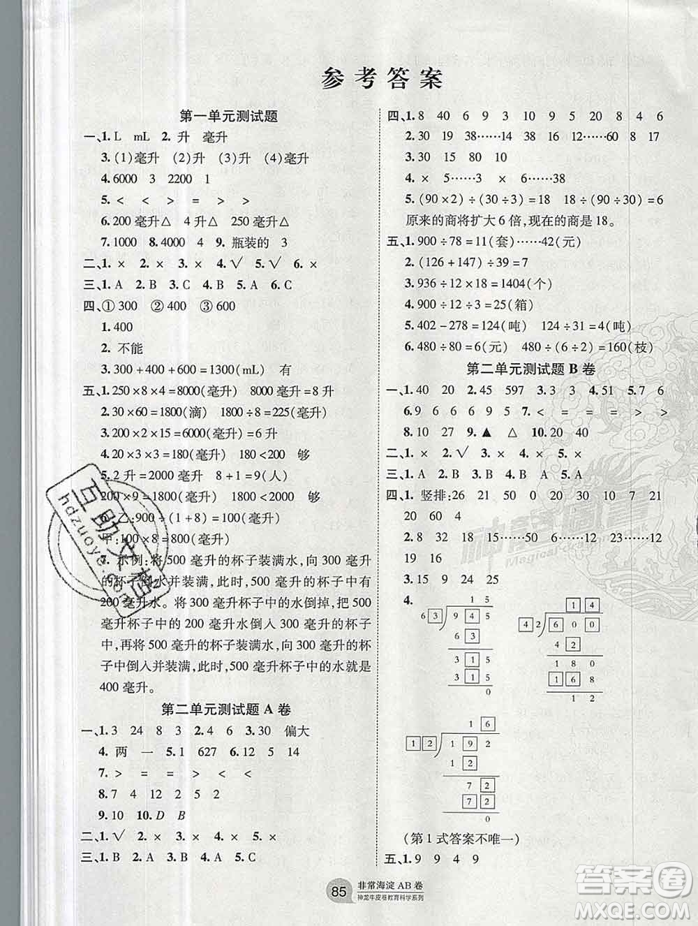 2019秋非常海淀單元測(cè)試AB卷四年級(jí)數(shù)學(xué)上冊(cè)蘇教版答案