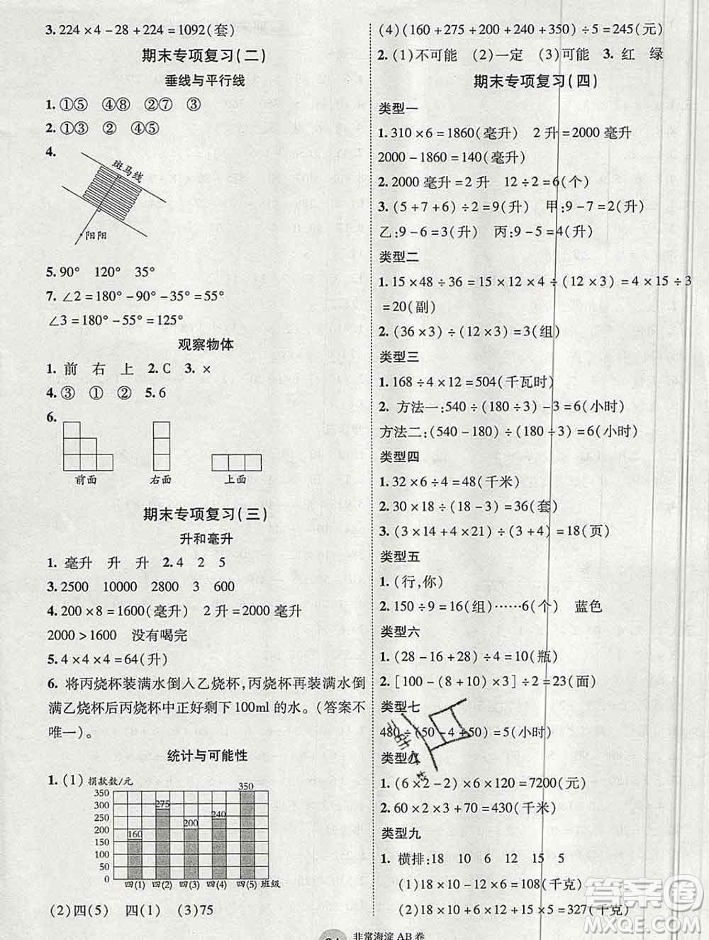 2019秋非常海淀單元測(cè)試AB卷四年級(jí)數(shù)學(xué)上冊(cè)蘇教版答案