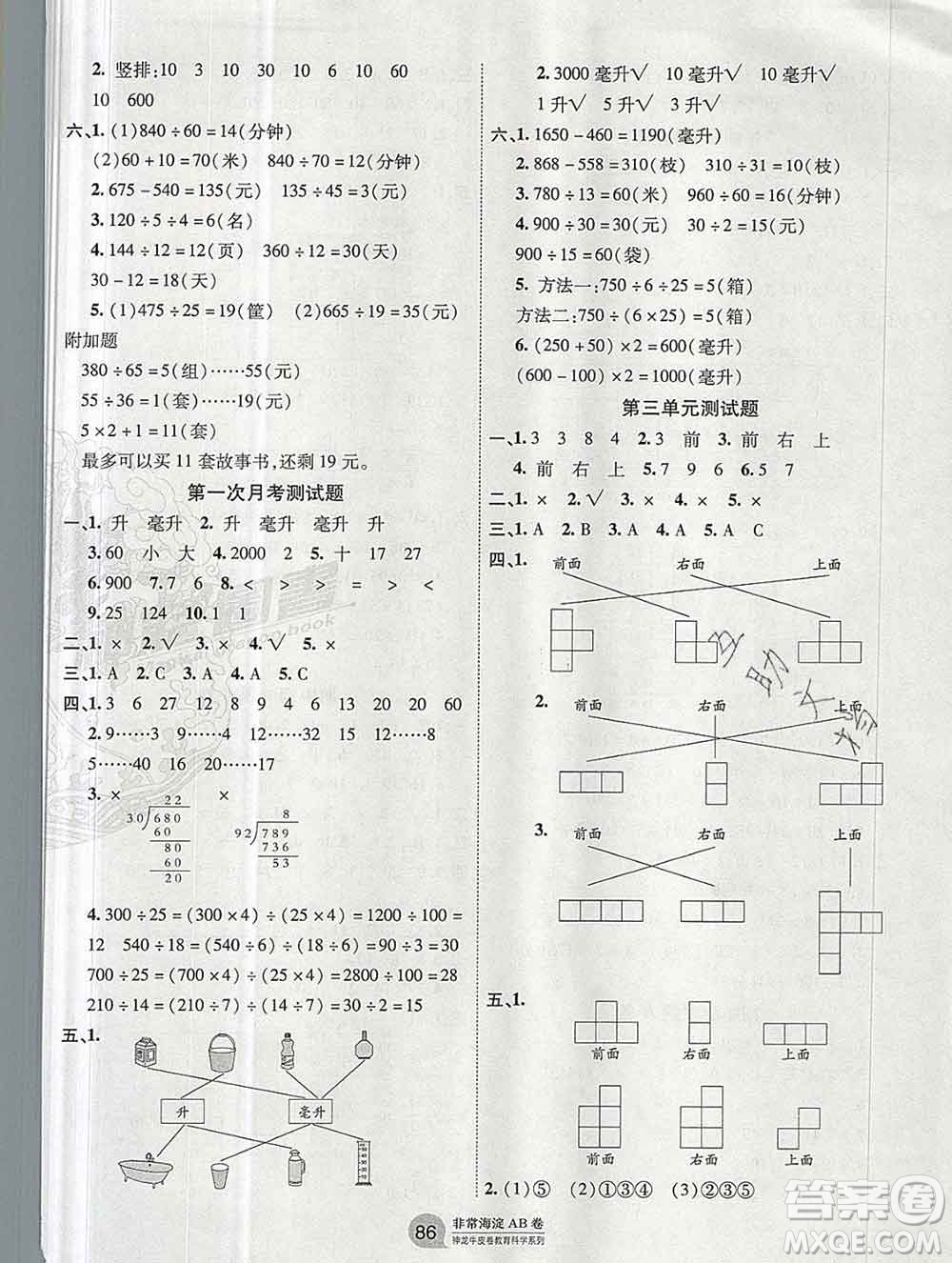 2019秋非常海淀單元測(cè)試AB卷四年級(jí)數(shù)學(xué)上冊(cè)蘇教版答案
