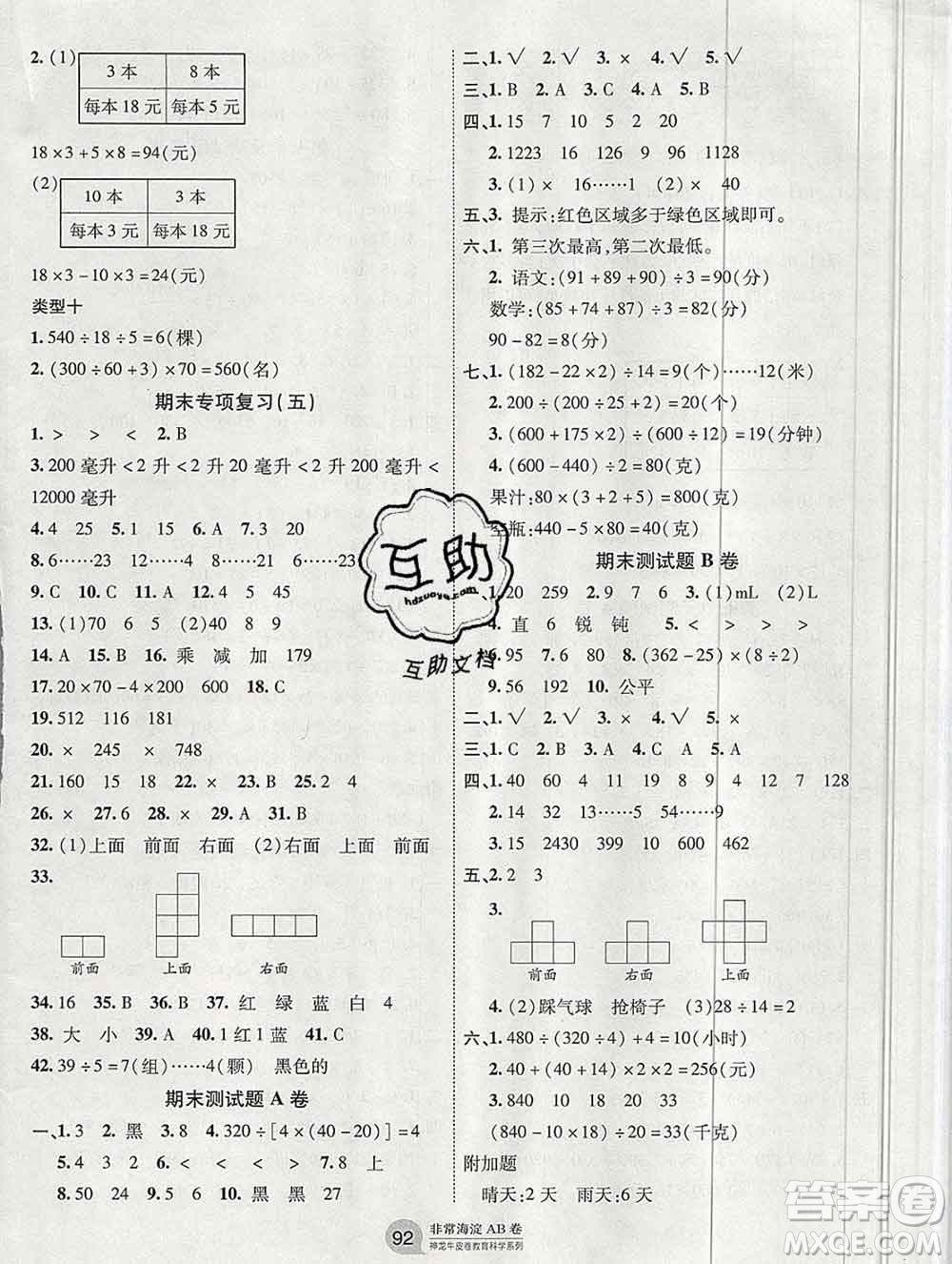 2019秋非常海淀單元測(cè)試AB卷四年級(jí)數(shù)學(xué)上冊(cè)蘇教版答案