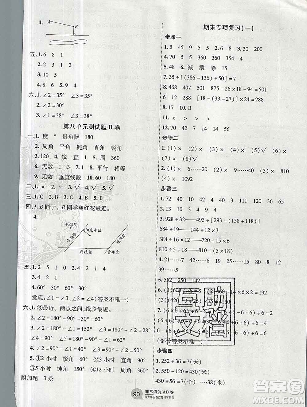 2019秋非常海淀單元測(cè)試AB卷四年級(jí)數(shù)學(xué)上冊(cè)蘇教版答案