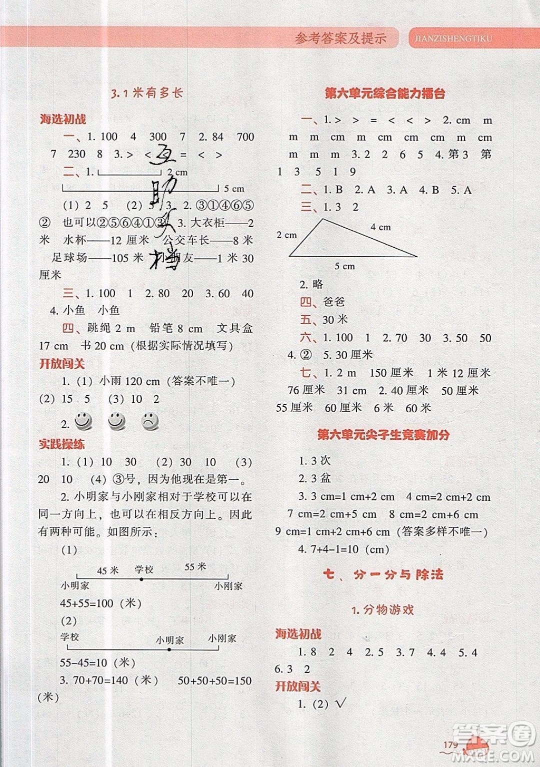 2019年尖子生題庫數(shù)學(xué)二年級上冊BS版北師版參考答案