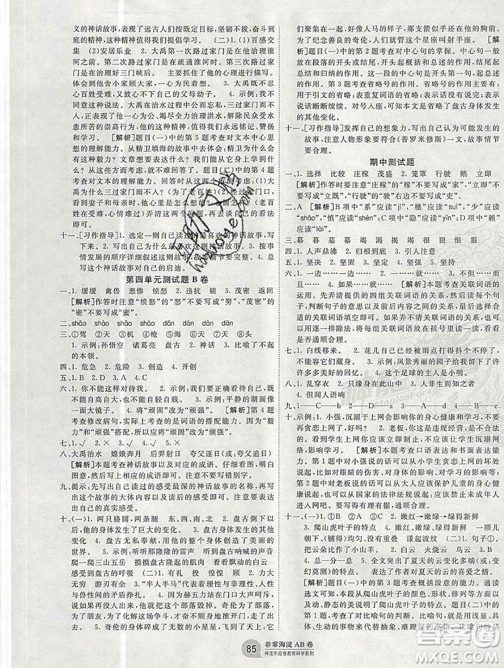 2019秋非常海淀單元測試AB卷四年級(jí)語文上冊五四制答案