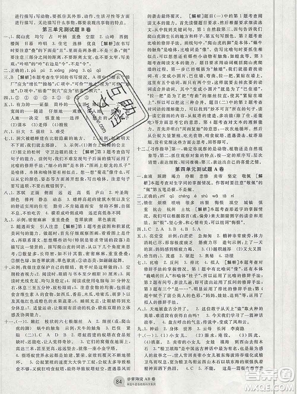 2019秋非常海淀單元測試AB卷四年級(jí)語文上冊五四制答案