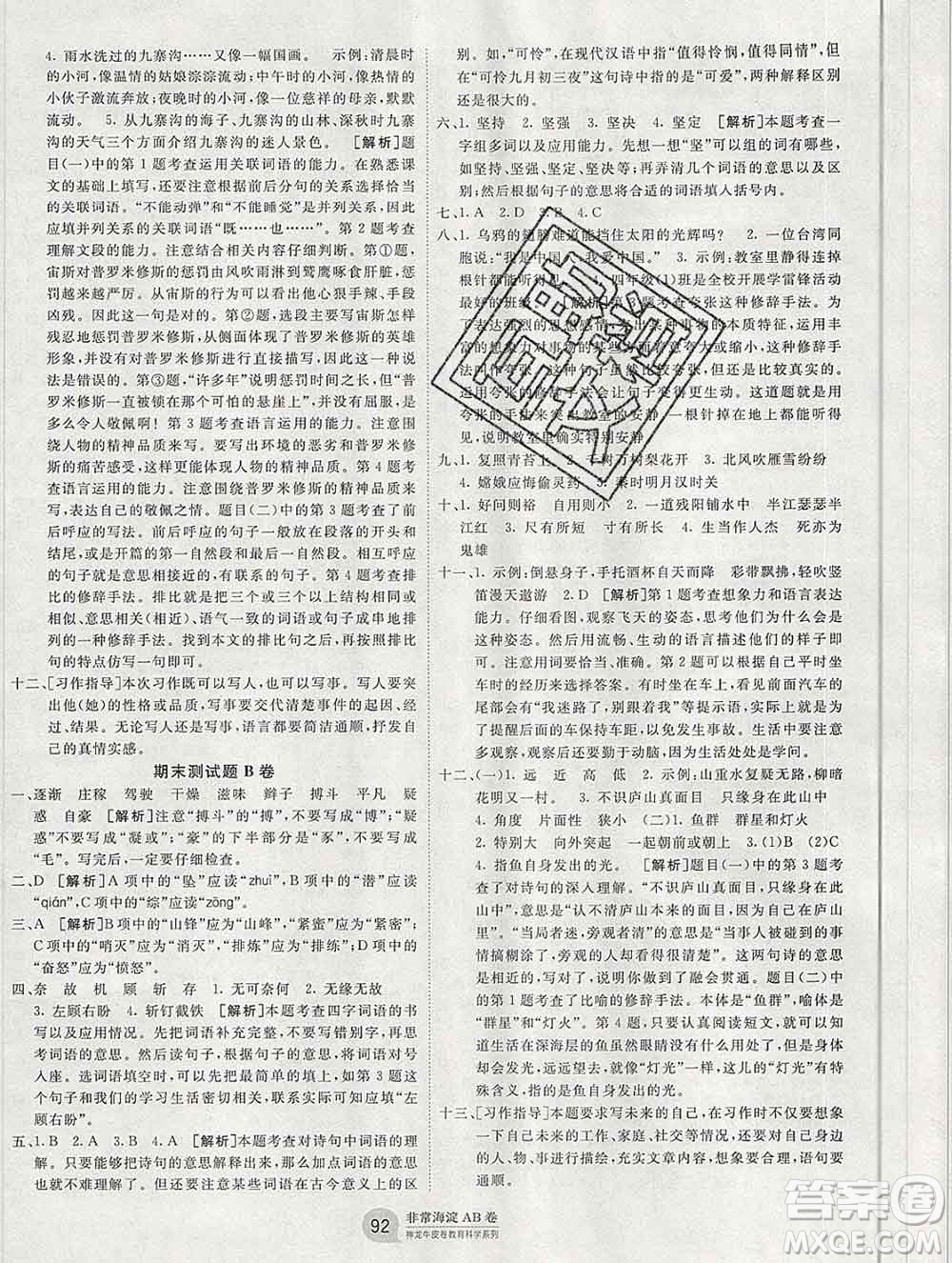 2019秋非常海淀單元測試AB卷四年級(jí)語文上冊五四制答案