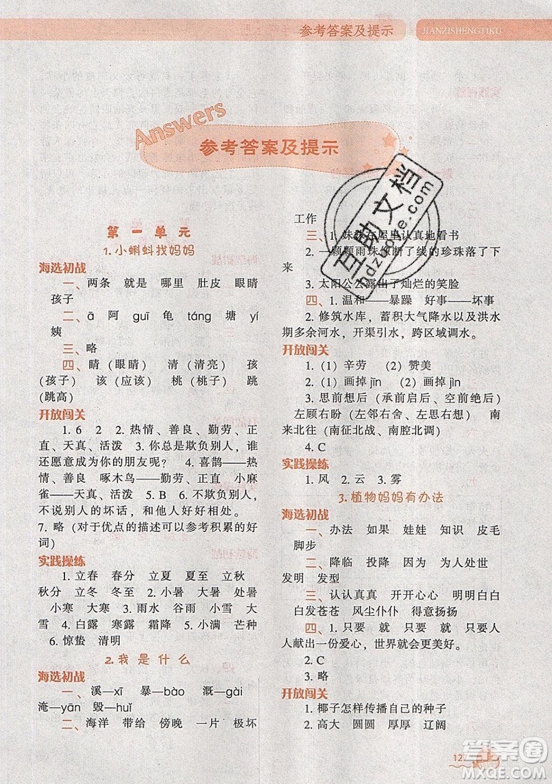 2019年尖子生題庫語文二年級上冊部編人教版參考答案
