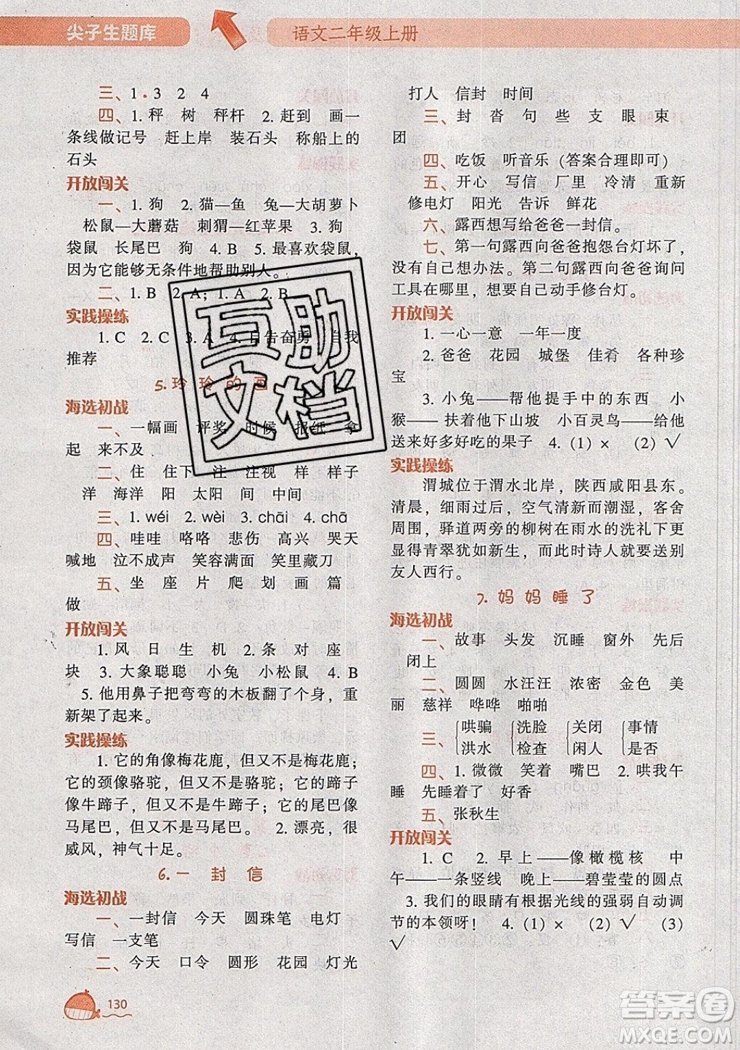 2019年尖子生題庫語文二年級上冊部編人教版參考答案